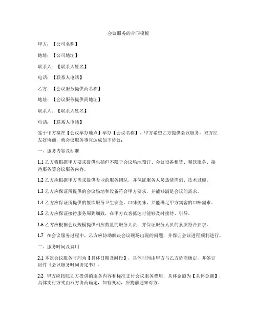会议服务的合同模板