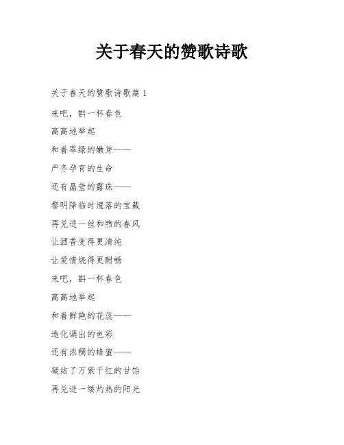 关于春天的赞歌诗歌