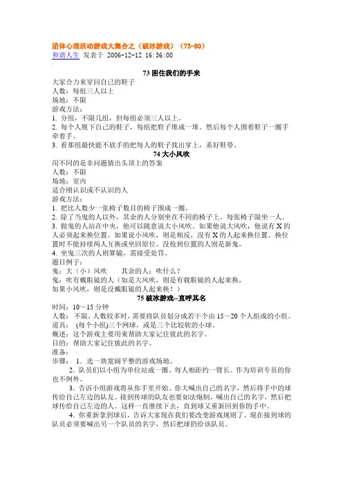 团体心理活动游戏大集合之破冰游戏