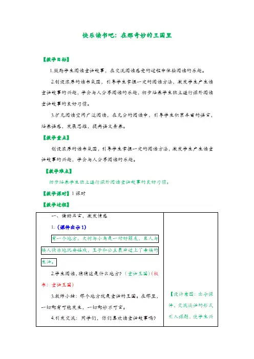 部编版2019年秋三年级语文上册：快乐读书吧：在那奇妙的王国里 优秀教案(精选)