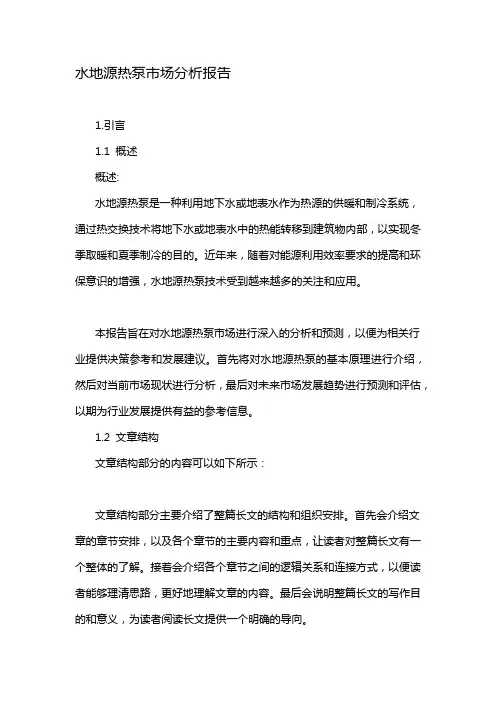 水地源热泵市场分析报告