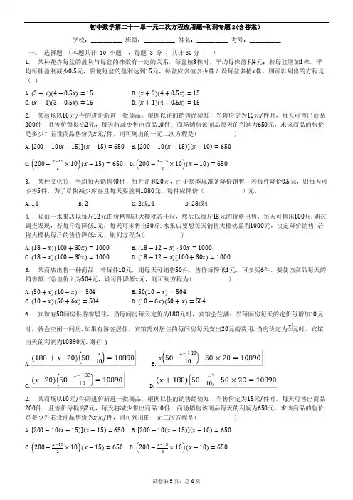 初中数学第二十一章一元二次方程应用题-利润专题2(含答案)