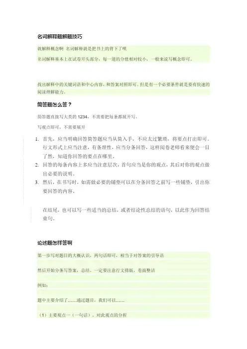 名词解释题解题技巧