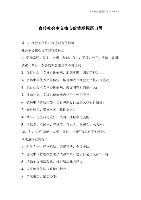 宣传社会主义核心价值观标语口号