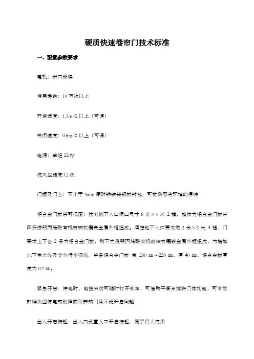 快速卷帘门技术标准