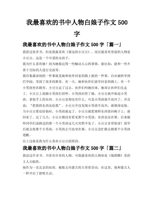 我最喜欢的书中人物白娘子作文500字