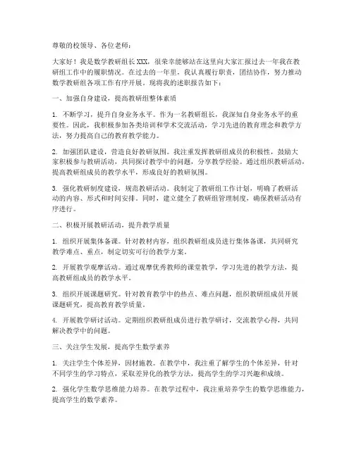 数学教研组长述职报告稿