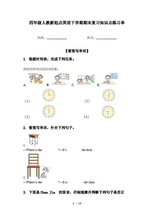 四年级人教新起点英语下学期期末复习知识点练习单