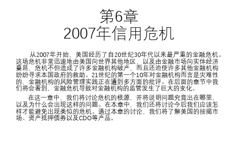 风险管理与金融机构第6章
