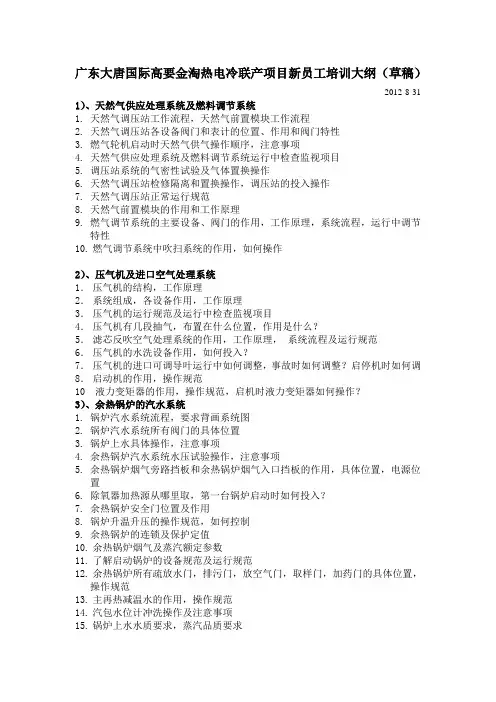 燃气轮机发电厂新员工培训大纲
