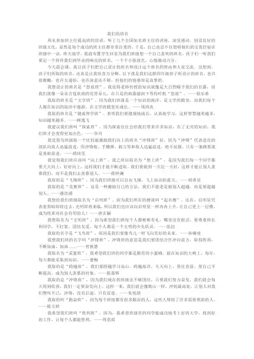 我们的班名