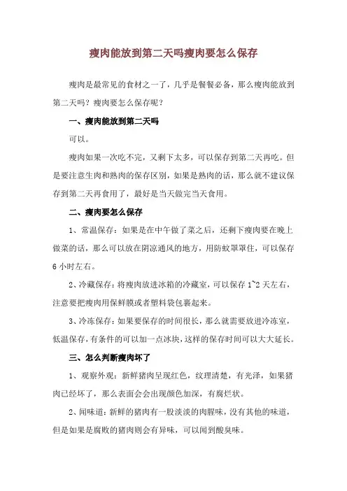 瘦肉能放到第二天吗 瘦肉要怎么保存