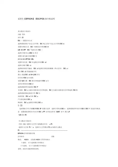 爱普生EPSONESCPOS指令集说明