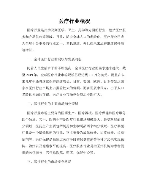 医疗行业概况
