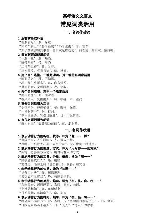 高中语文2024高考复习文言文常见词类活用(共八类)