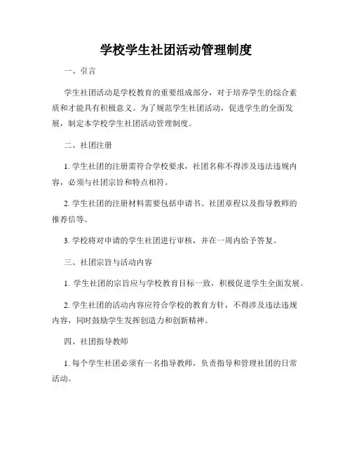 学校学生社团活动管理制度