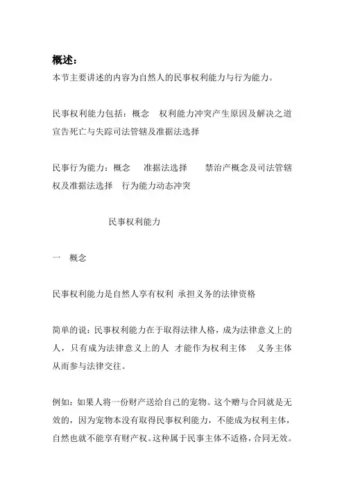 国际私法-第六章(二)