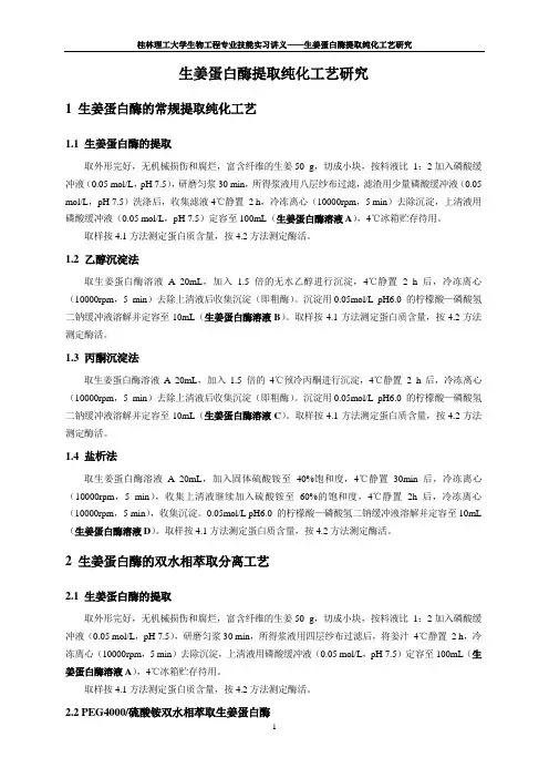 生姜蛋白酶提取工艺- 副本