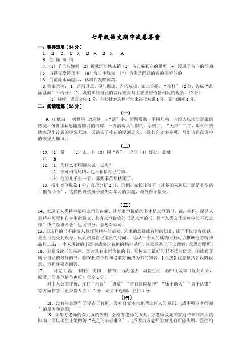 2020-2021学年度苏教版七年级第一学期语文期中试卷2