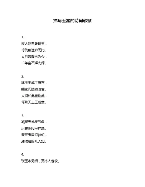 描写玉器的诗词歌赋