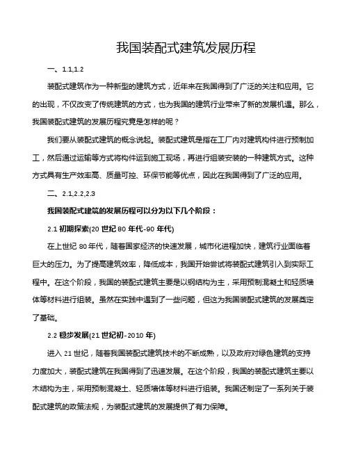 我国装配式建筑发展历程