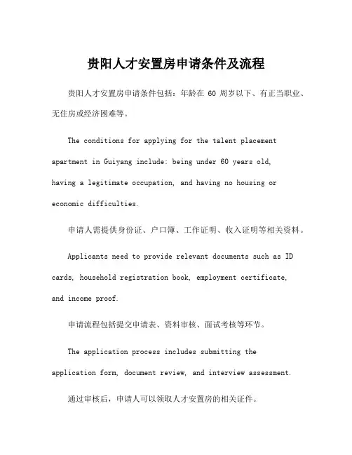 贵阳人才安置房申请条件及流程