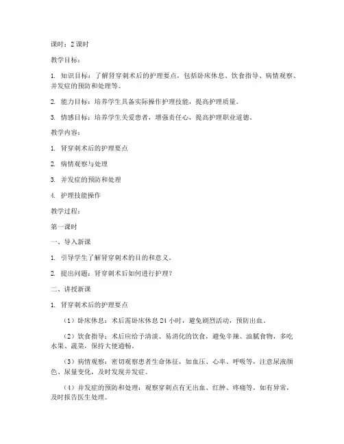 肾穿刺护理教案模板范文