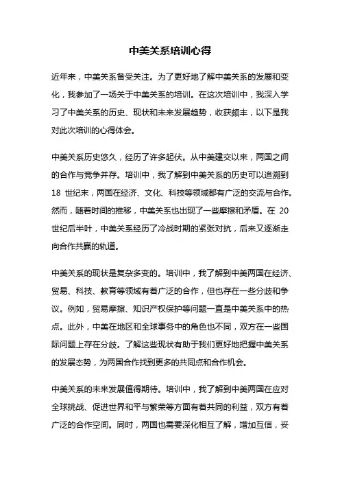 中美关系培训心得