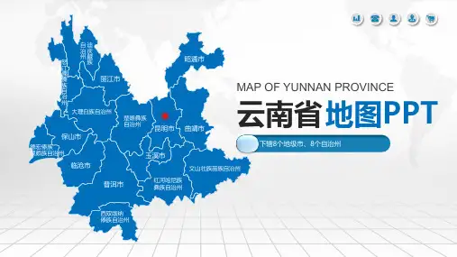 云象-云南省-PPT