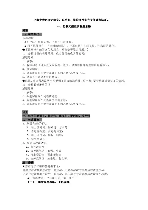 上海中考语文总复习