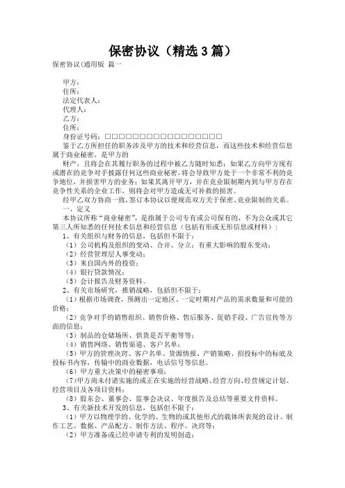 保密协议(精选3篇)