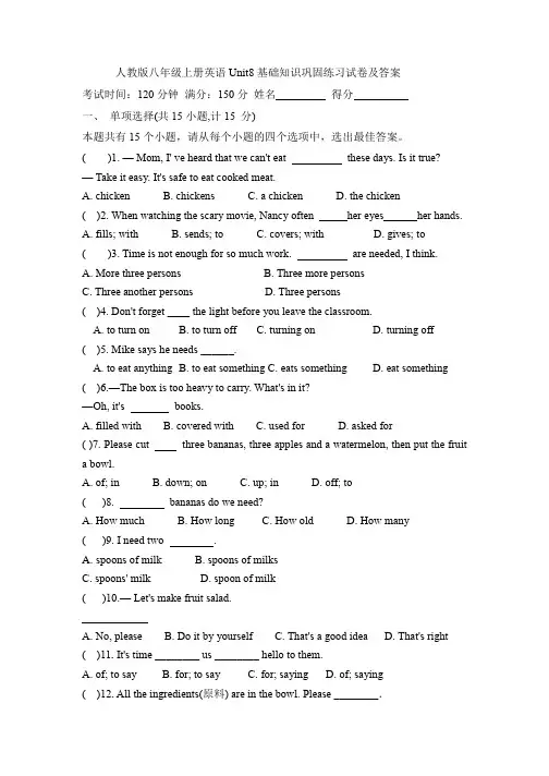 人教版八年级上册英语Unit8基础知识巩固练习试卷及答案