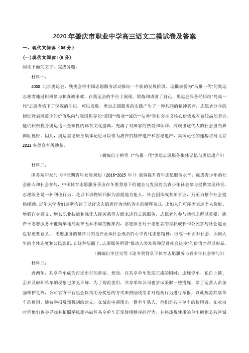 2020年肇庆市职业中学高三语文二模试卷及答案