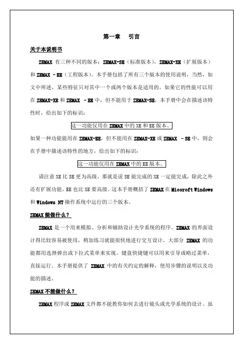 zemax操作手册中文说明书2p