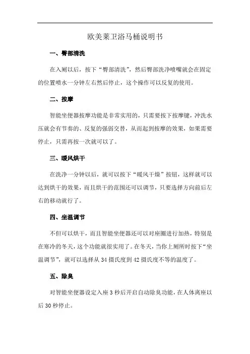 欧美莱卫浴马桶说明书