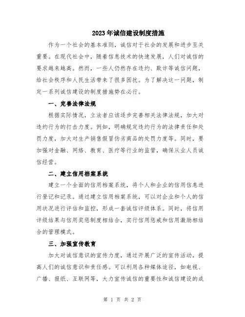 2023年诚信建设制度措施