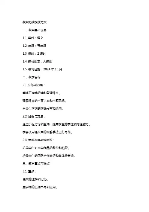 教案格式模板范文