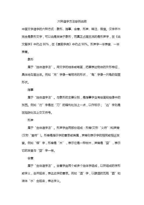 六种造字方法举例说明