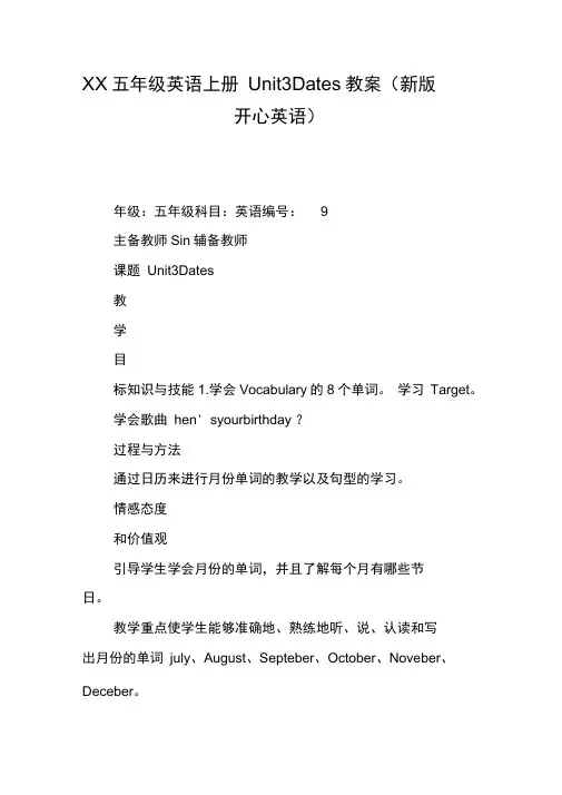 XX五年级英语上册Unit3Dates教案(新版开心英语)