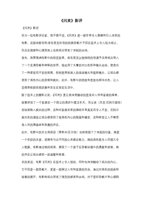 《闪灵》影评