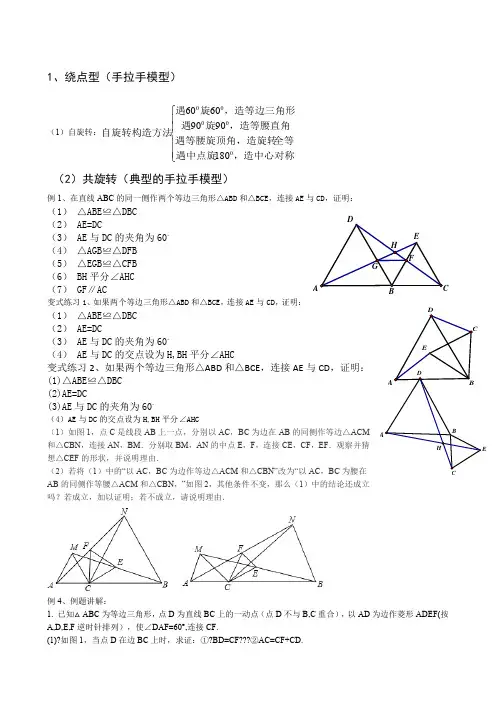 三角形旋转全等常见模型