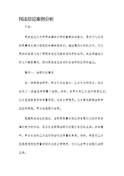 民法总论案例分析