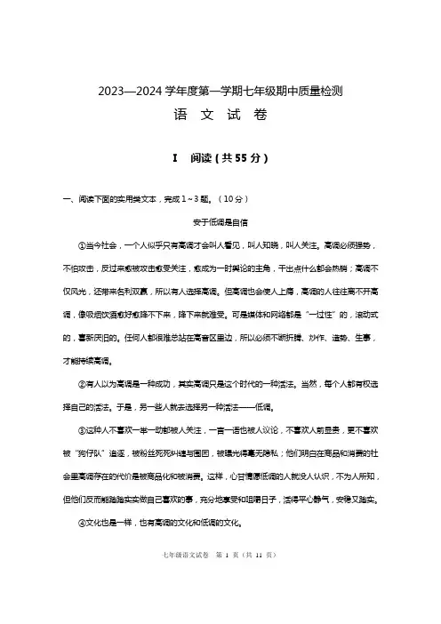 2023-2024学年七年级上学期期中考试语文试题 (2)
