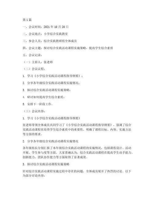 小学综合实践教研组记录(3篇)