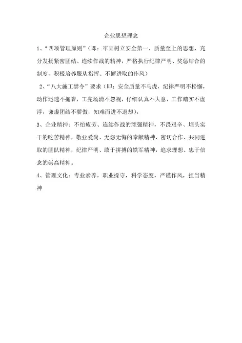 八大禁令和四项原则