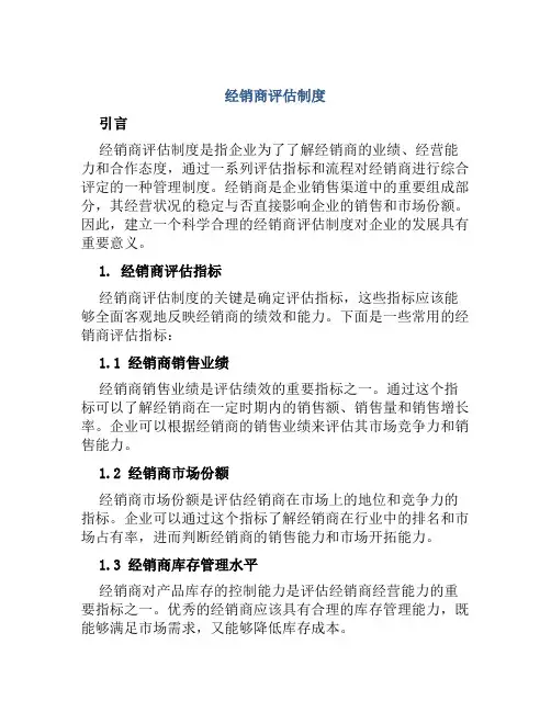 经销商评估制度