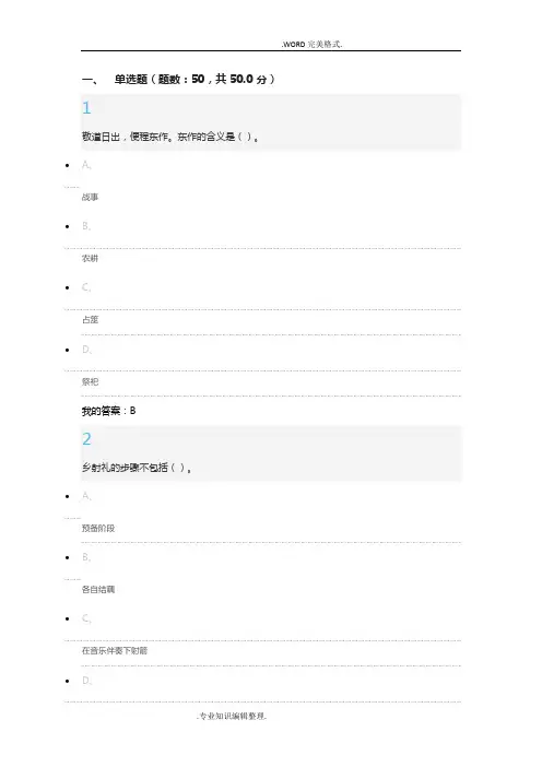 2016尔雅我国文化概论期末答案解析[恢复]