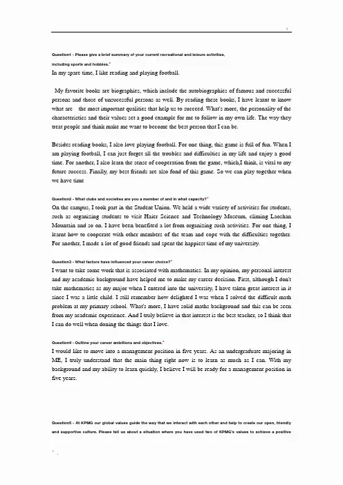 毕马威求职网申问答解析(附个人详细解答)