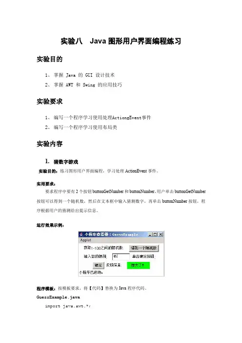 JAVA图形用户界面编程练习
