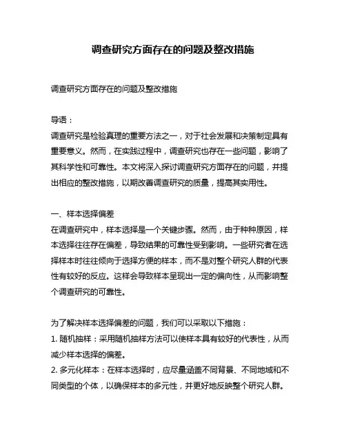 调查研究方面存在的问题及整改措施